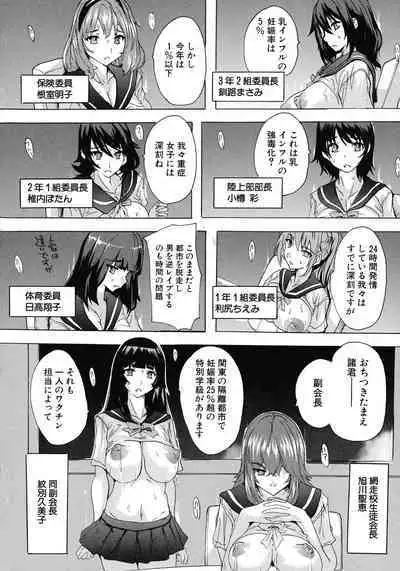 Ninshin Tokubetsu Gakkyuu