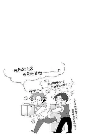 Zoku Ore no Seito wa Kawaikunai | 我的学生一点也不可爱 续篇 Ch. 1-3 + 番外 + 4