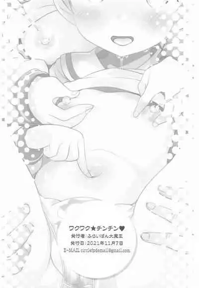 Wakuwaku Chinchin