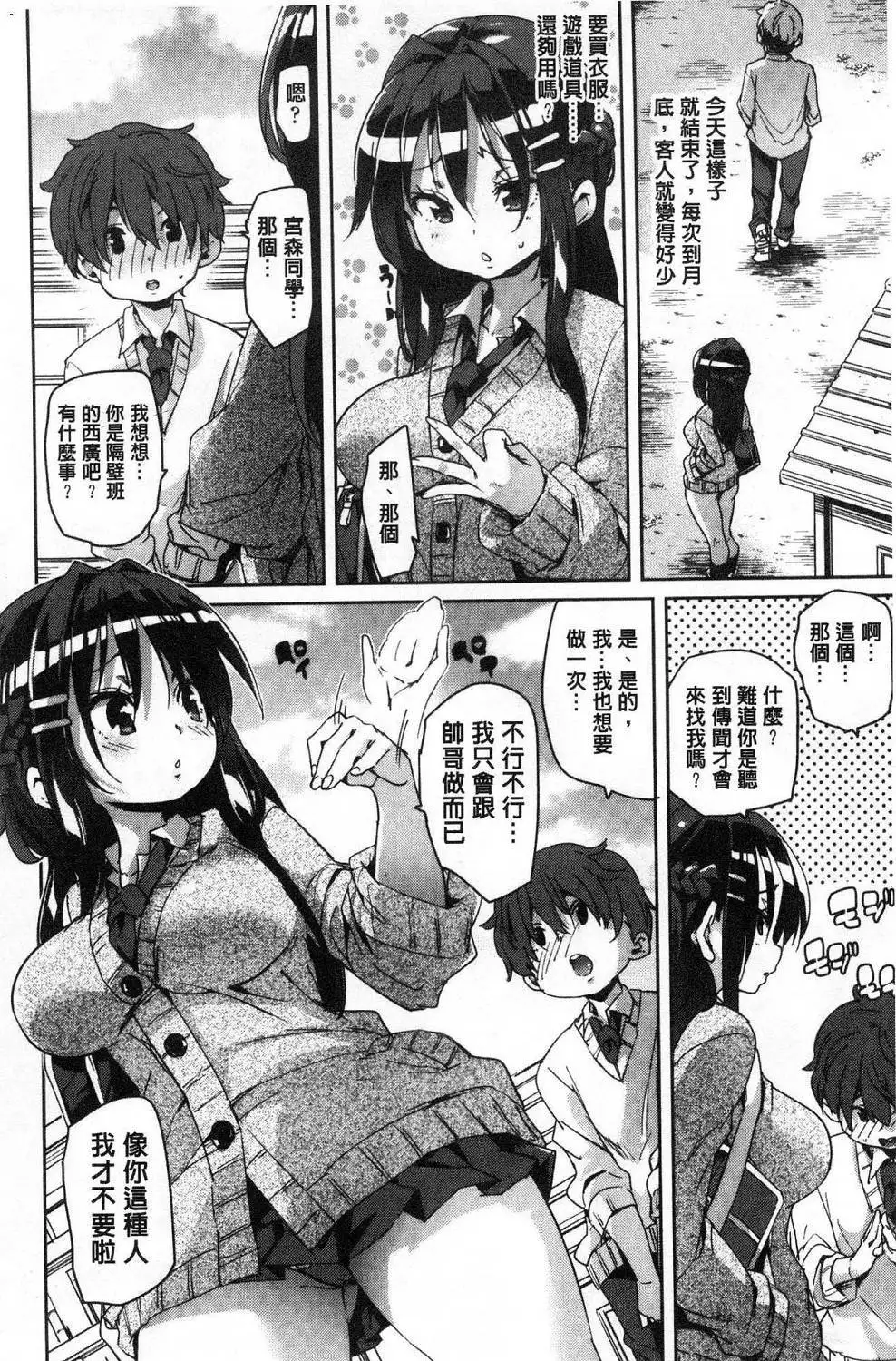 Gochisou-sama Deshita