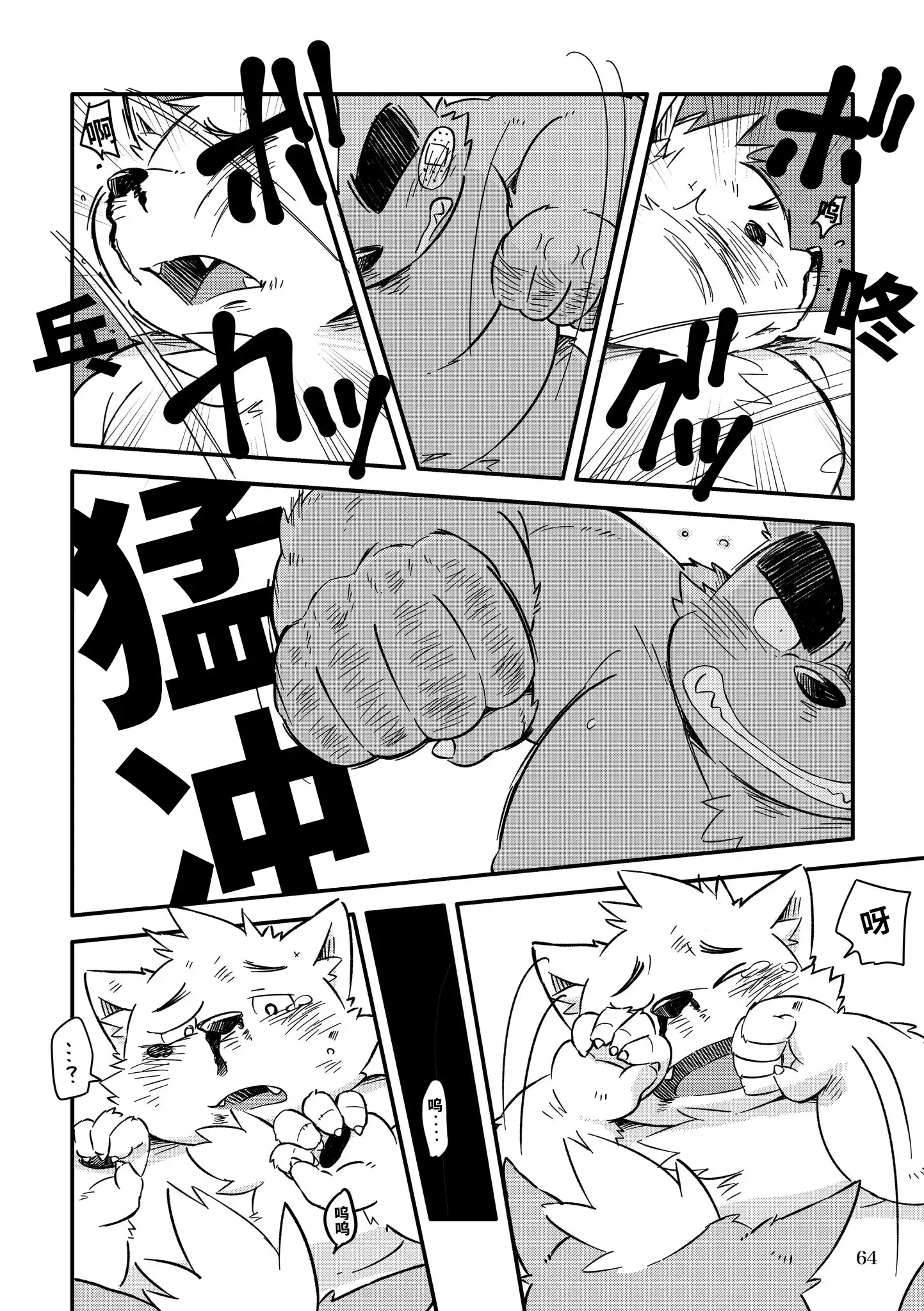 Mekko Rarekko Ge | 欺人者被欺者·下
