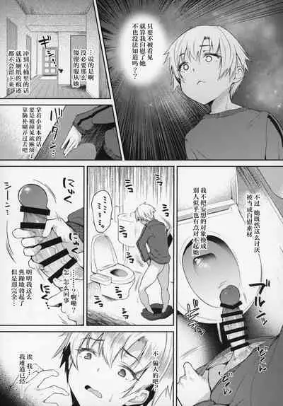 (C97) [Mata Ashita. (Oohira Sunset)] Anenie Life -Boku no Onanie wa Ane no Mono- [Chinese] [不可视汉化]