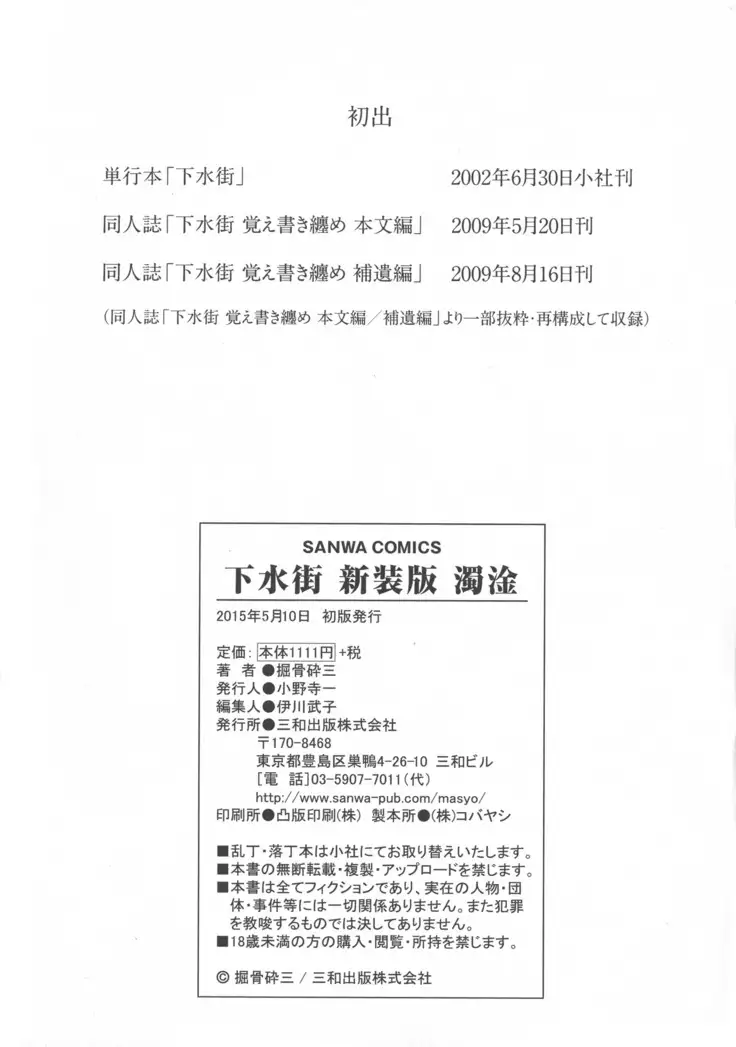 Gesuigai Shinsou-ban Nigo Aka