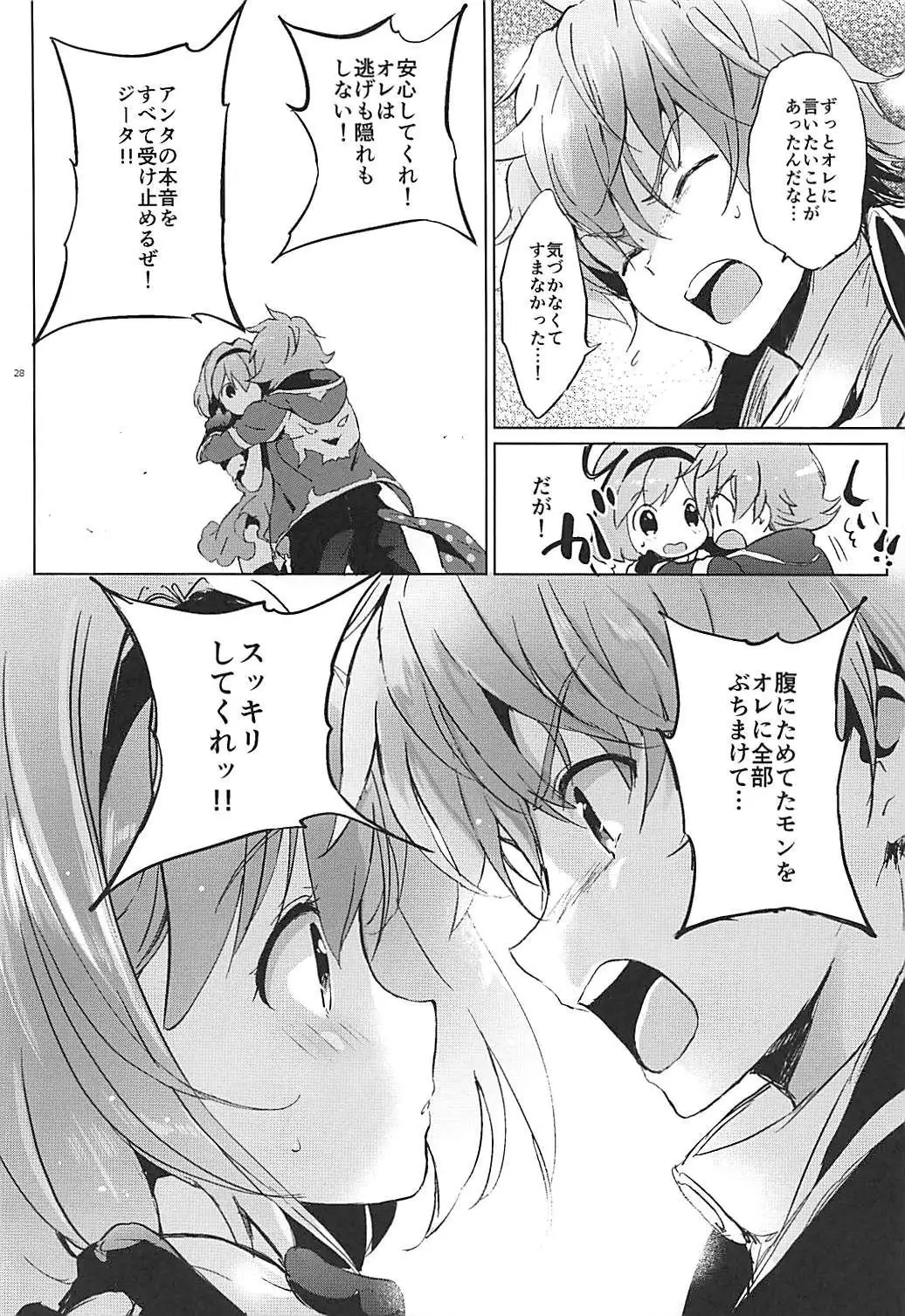 Djeeta-chan no Pajama de Ojama