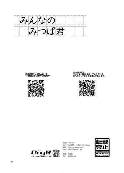 [DryR (Urakuso)] Minna no Mitsuba-kun [English] [Digital]