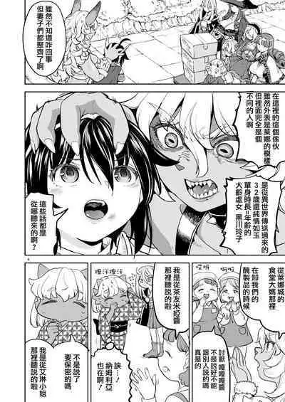 [Nedaore (Ayane)] Onna Yuusha ni Tensei Shitara Mazoku no Tsuma ga 5-nin mo Irurashii 1-5 | 魔族我老婆 [Chinese] [沒有漢化] [Digital]