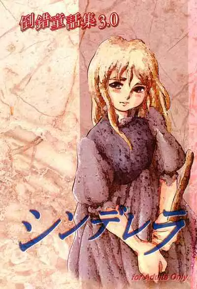 Tousaku Douwa-shuu 3.0 Cinderella