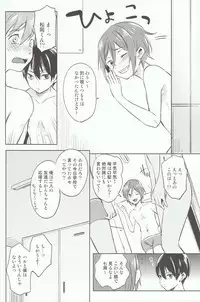 (Renai Jiyuugata! entry4) [American☆Rock (Kotarou)] Kodomo no Oasobi (Free!)