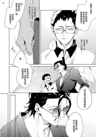 [Yoichi Makina] Tasuketa Yakuza ni Nerawaretemasu!? | 被救过的黑帮盯上了!? 1-2 [Chinese] [拾荒者汉化组] [Digital]