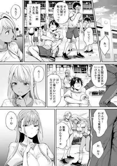 白黒カノジョができた理由