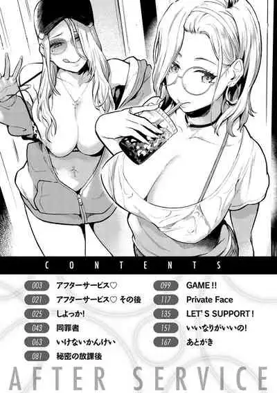 [Bowcan] After Service [Chinese] [结城铃兰个人汉化] [Digital]