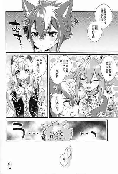 Wanko Kikiippatsu!