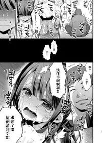 [Mochi Dog Laboratory (Asakai Mocchinu)] Fukan Shoujo ga Oji-san ni Maketa Hi [Chinese] [不可视汉化组] [Digital]