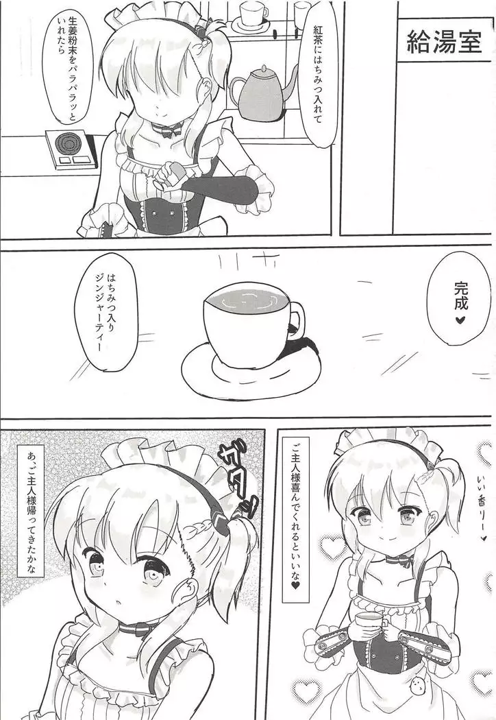 Bel ga Gohoushi Itashimasu