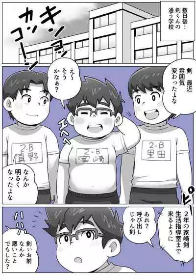 obeccho - 短編漫画「施術にようこそ！剣くん編」
