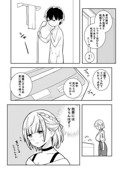 NoeShota Manga