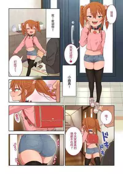 Mesugaki Yuma-chan ni Aisareru