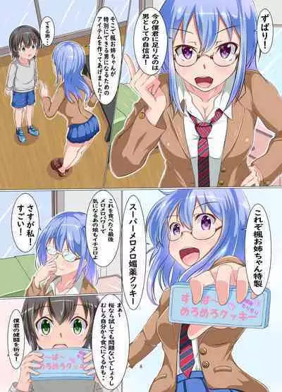 Boku to Ecchi na Onee-san