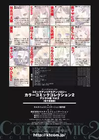 [Anthology] Comic Unreal Anthology: Color Comic Collection II Digital ver. Vol.2