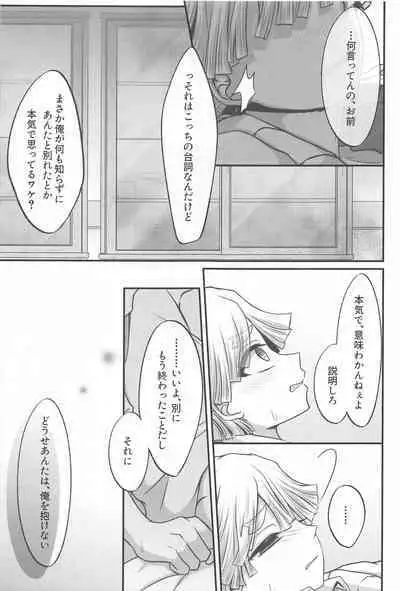 "Douse Anta wa Ore o Dakenai"