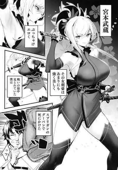 (C101) [Jitaku Vacation (Ulrich)] ServaLove! VOL. 02 Renai Okute na Musashi-chan o Chikubizeme de Makasite Ichalove Sex (Fate/Grand Order)