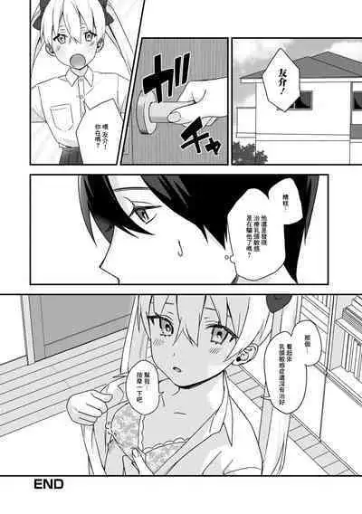 Ore no Osananajimi wa Binkan Chikubi no Otokonoko