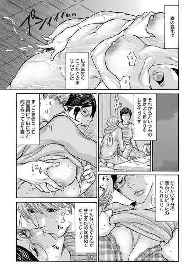 [Aoi Hitori] Shikkari Mono no Tsuma ga Kinjo no Fushi ni Netora re te Kairaku Ochi Suru Made 1-4