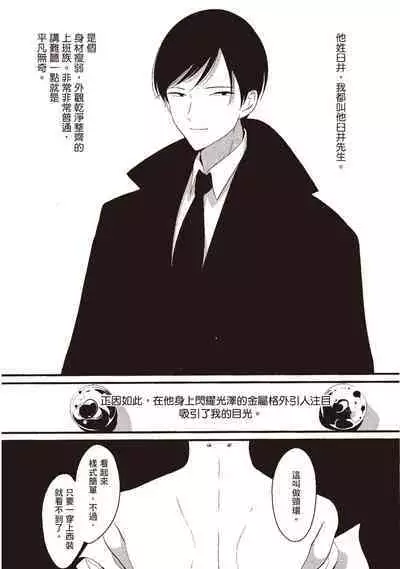 Nega | 消極之愛