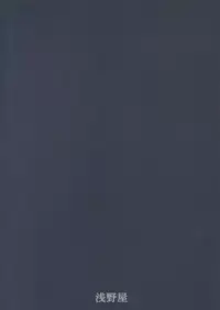 (COMIC1☆4) [Asanoya (Amaniji+Kittsu)] Namaiki nari Musume ni Chikaraippai no Oshiki wo II (Seikon no Qwaser)