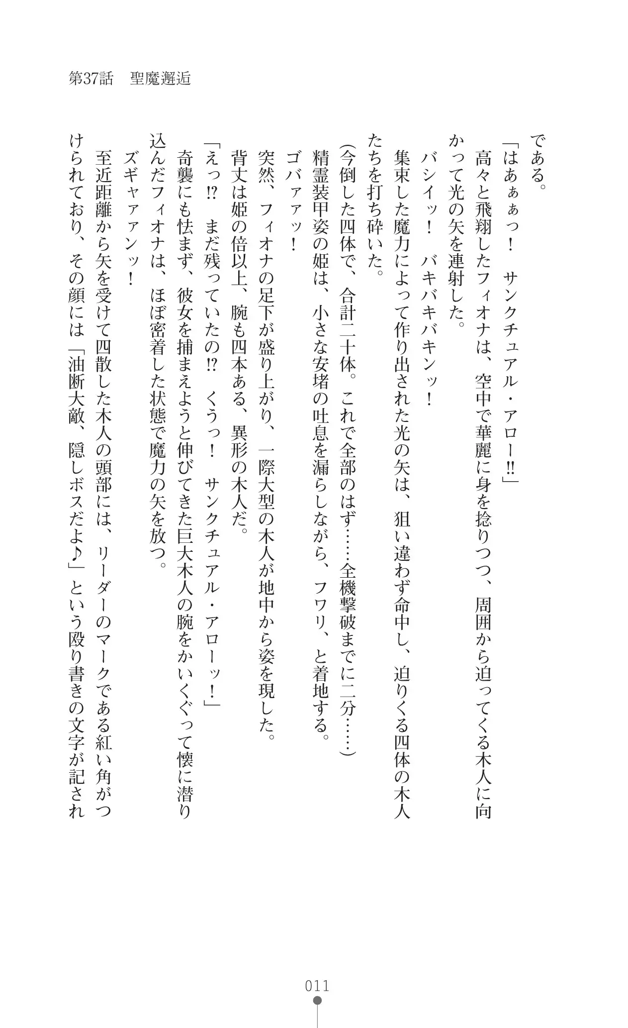 Icerya Eiyuusenki 10