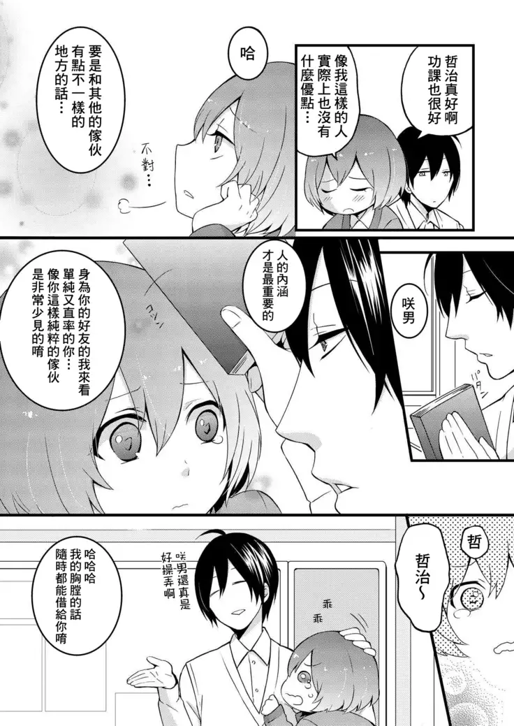 Totsuzen Onnanoko ni Natta node, Ore no Oppai Monde mimasen ka? 1