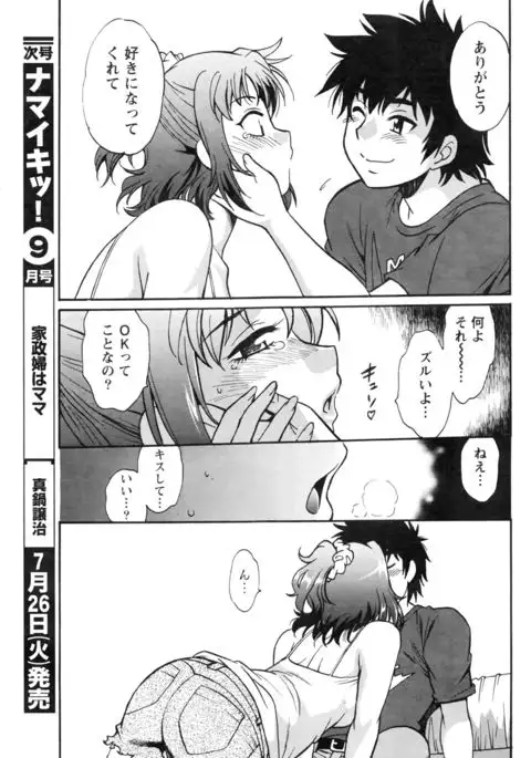 Kaseifu wa Mama Ch.1-6