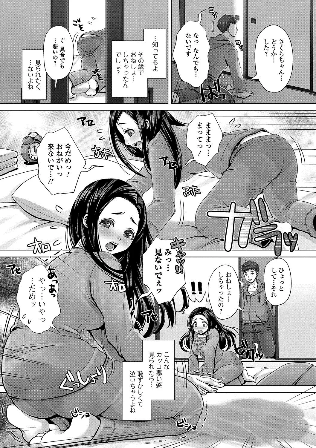 Oshikko ☆ Dechau!!