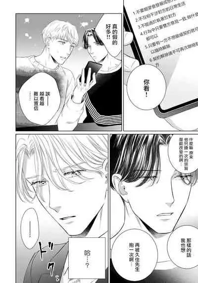 Ore no Sekai o Hakai Suru Otoko | 要破坏我世界的男人 1 -4