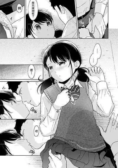 1LDK+JK Ikinari Doukyo? Micchaku!? Hatsu Ecchi!!? | 1LDK+JK 突然間展開同居？ 極度貼近！？初體驗！？ Ch. 18-37