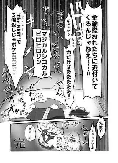 Jikan Teishi ni Goyoujin