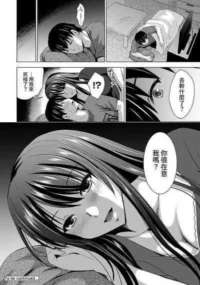 Boku no Kanojo ga Fuzaichuu ni, Kanojo no Shinyuu no AV Joyuu to Hamemakutta Hibi no Danpen Ch.1-2
