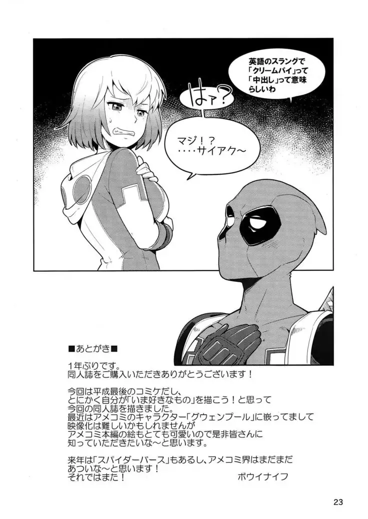 Gwenpool | Gwenpool