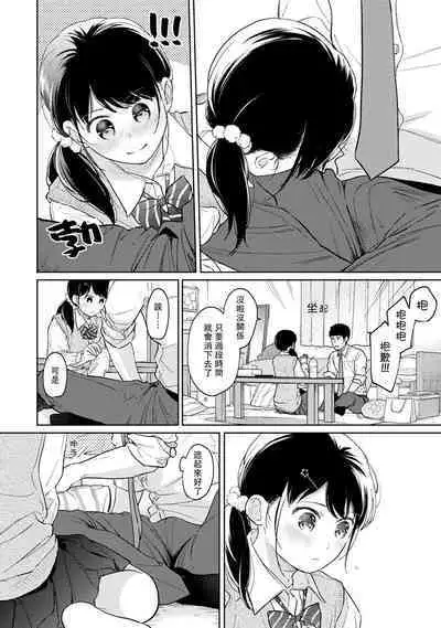 1LDK+JK Ikinari Doukyo? Micchaku!? Hatsu Ecchi!!? | 1LDK+JK 突然間展開同居？ 極度貼近！？初體驗！？ Ch. 18-37