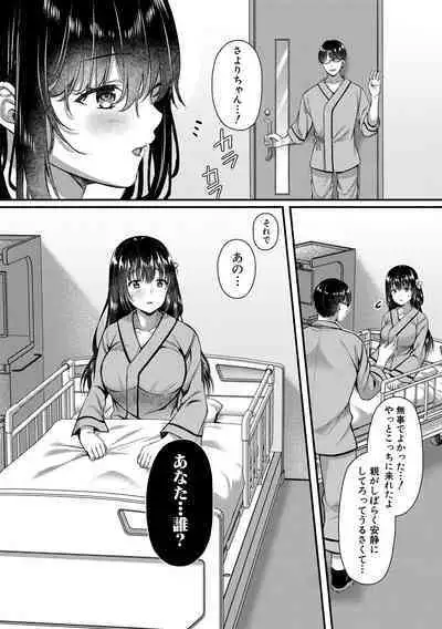Seifuku Kanojo, Netorare Ochi