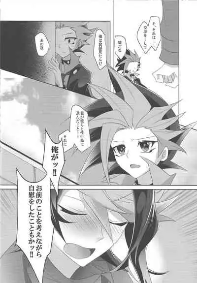 (Chou Ore no Turn 25) [Dokkoi-Tori Gomoku (Karachou Hatori)] Kimi to Kokoro no Risoukyou (Yu-Gi-Oh! ARC-V)