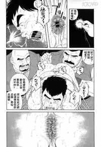 [Tagame Gengoroh] Mishiranu Tochi de Dorei ni Sarete... [KKND汉化]