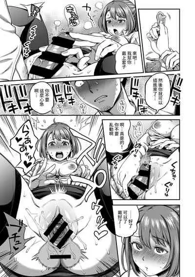 [Kameyama Shiruko] Shokuba de Sounyuu Happening!? - Dekoboko Combi no Hamarikata - Ch.9-18 [Chinese] [裸單騎漢化]