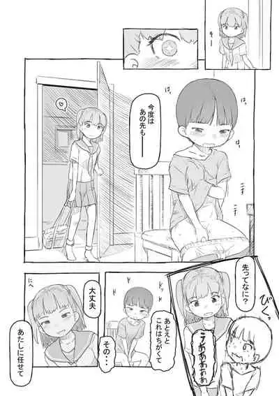 [Nukaji] Warui Onee-san [Digital]