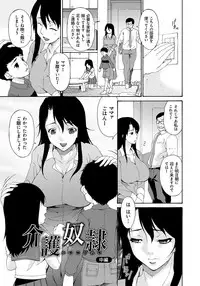 [Bai Asuka] Kaigo Dorei [Digital]