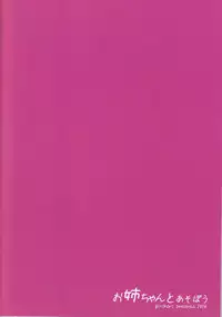 (C90) [Ginshari. (Ishizuchi Ginko)] Onee-chan to Asobou