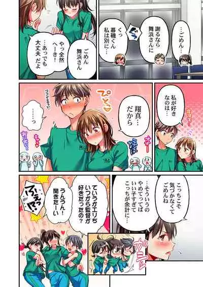 Maihama Yuki no Ikigao wa Bukatsu Komon no Ore shika Shiranai Ch. 13