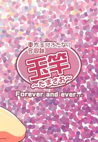 (C79) [Forever and ever... (Eisen, Obui, Toono Yayoi)] Touhou Tamatsuki Futanari Goudoushi Tamasao (Touhou Project)