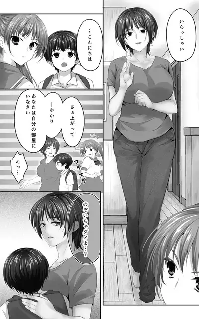 Osananajimi to Sono Hahaoya Daitemita. Shota de Shika Onna ga Haramenakukatta no de...