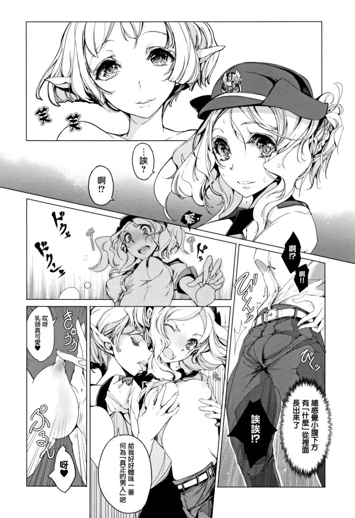 Elf no Yomeiri Ch. 0-3